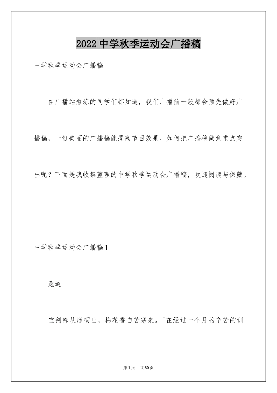 2024中学秋季运动会广播稿_第1页