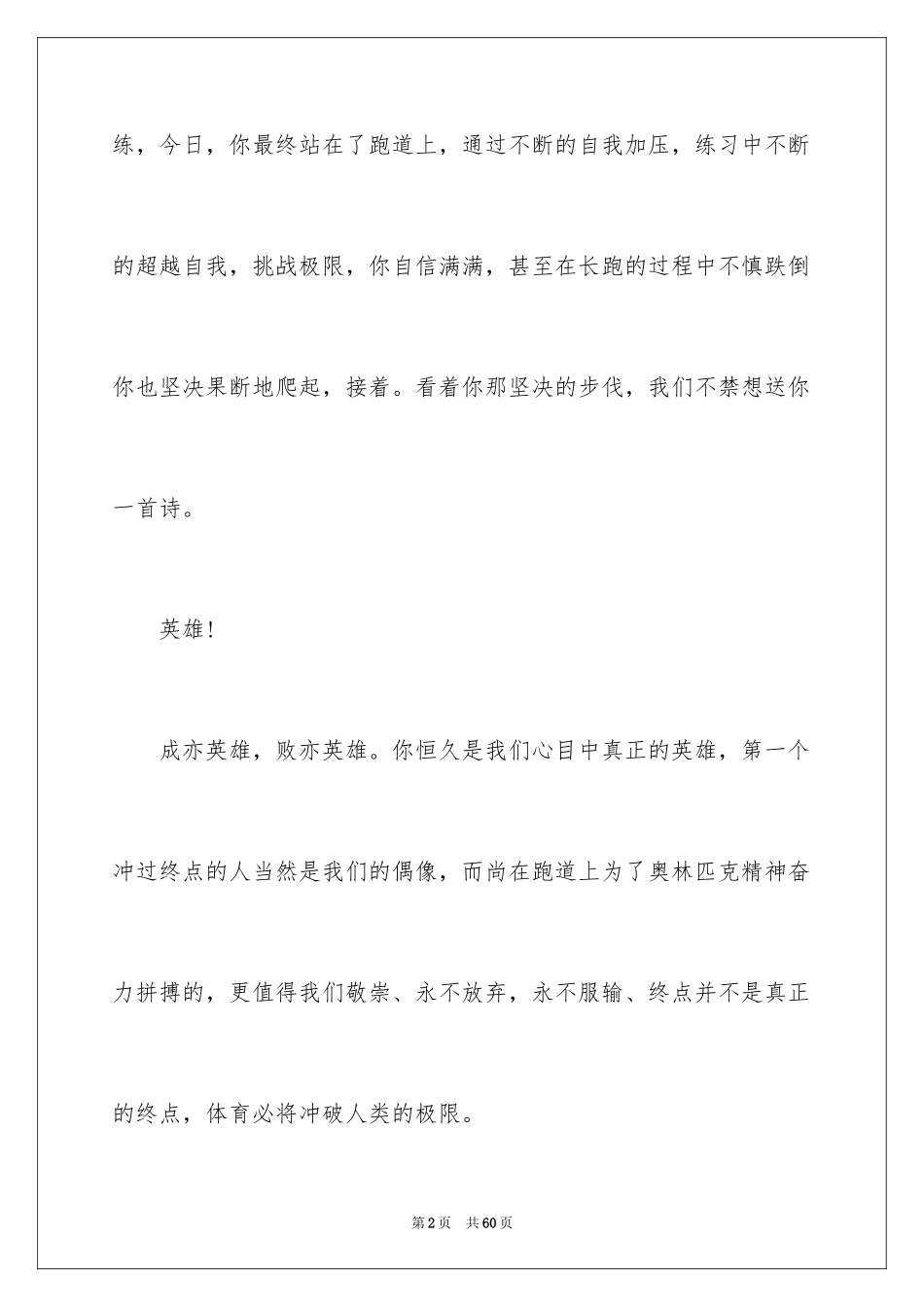 2024中学秋季运动会广播稿_第2页