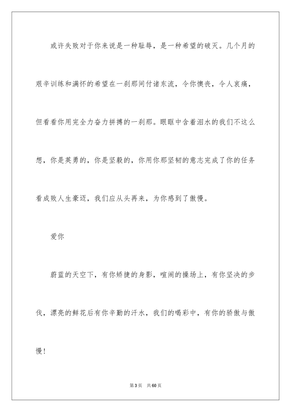 2024中学秋季运动会广播稿_第3页