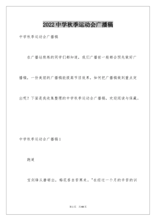 2024中学秋季运动会广播稿