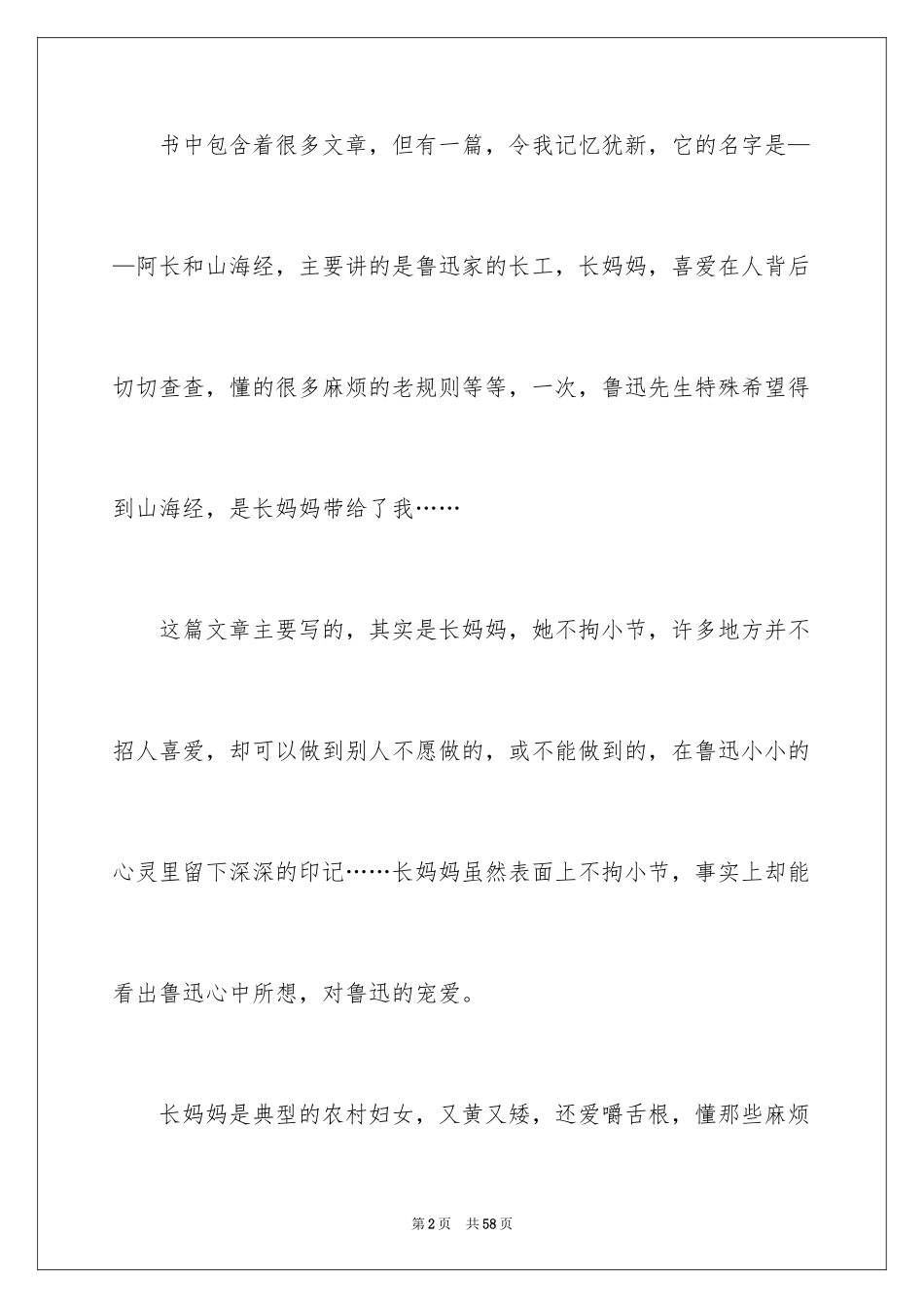 2024《朝花夕拾》读书笔记_8_第2页