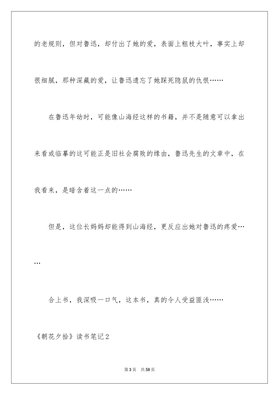 2024《朝花夕拾》读书笔记_8_第3页