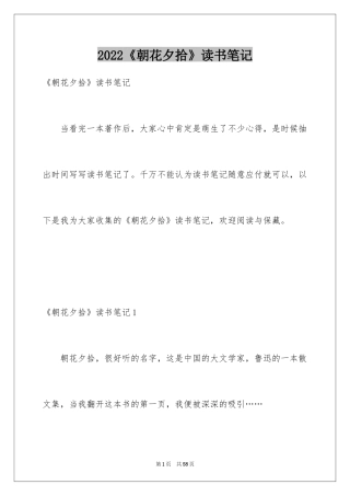 2024《朝花夕拾》读书笔记_8