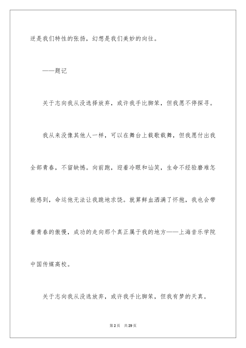 2024以追梦为话题的作文_5_第2页