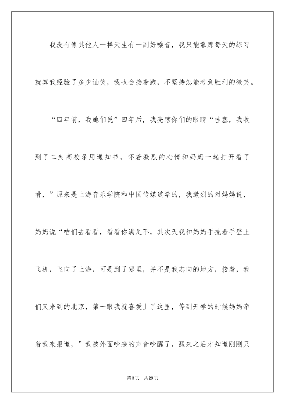 2024以追梦为话题的作文_5_第3页