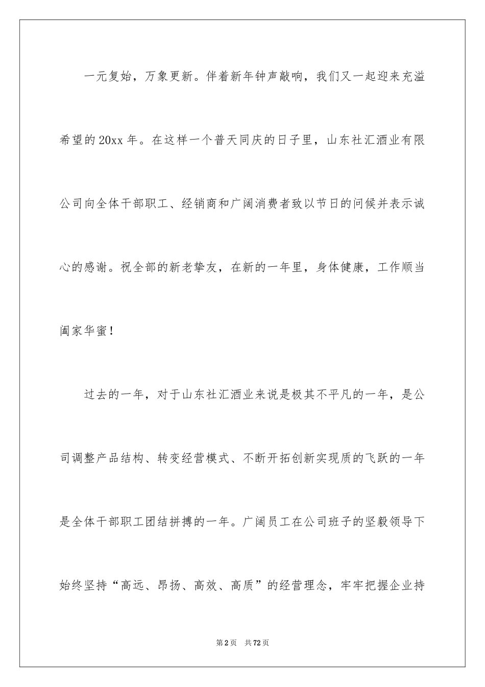 2024企业新年贺词_9_第2页