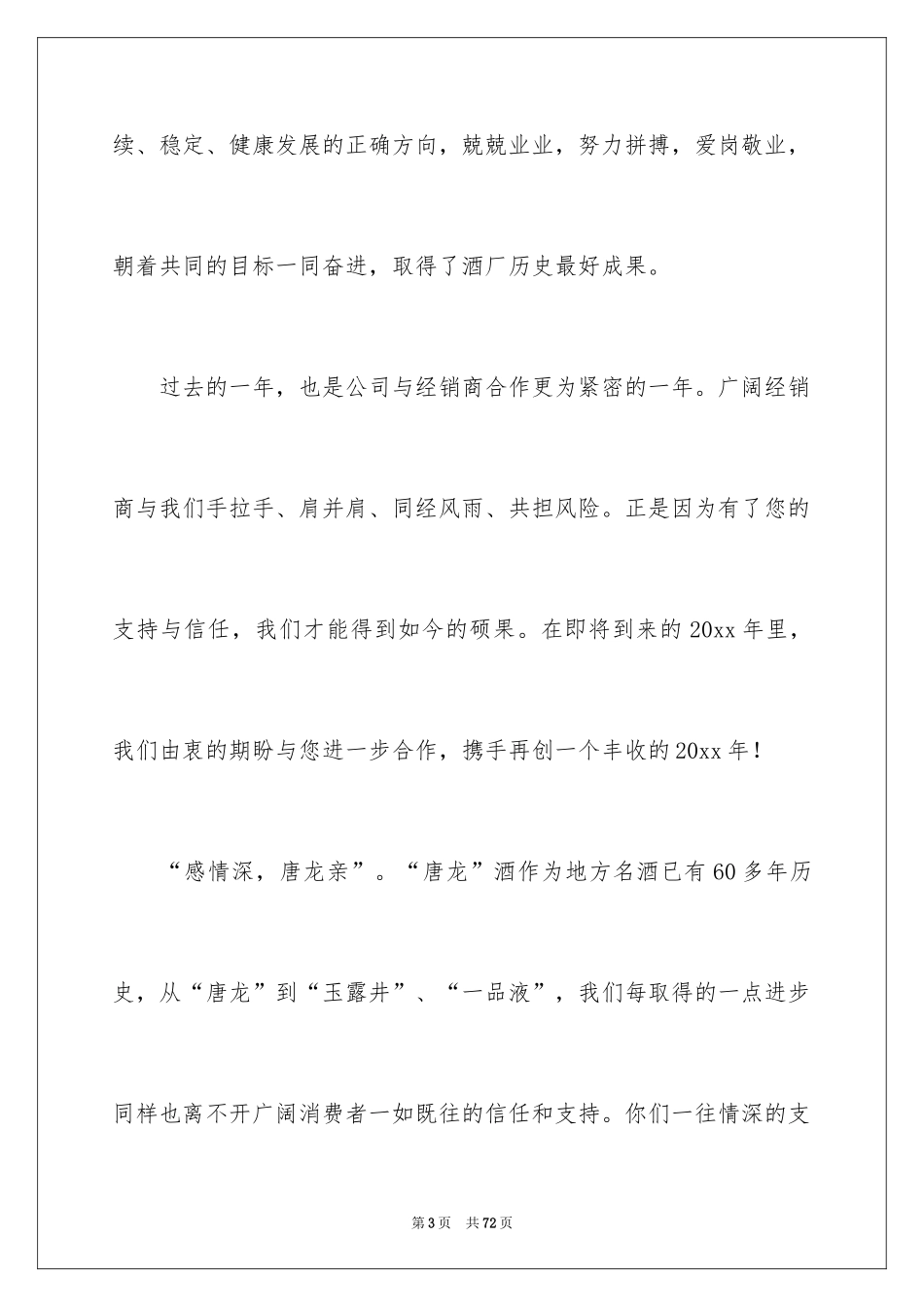 2024企业新年贺词_9_第3页