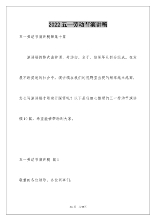2024五一劳动节演讲稿_1717