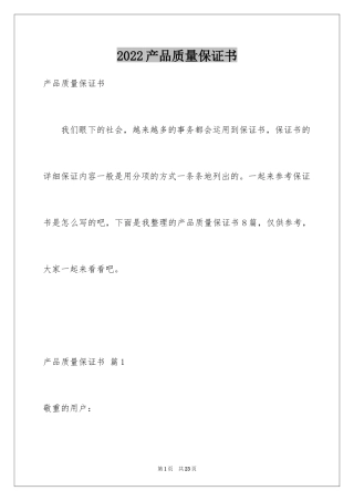 2024产品质量保证书_226