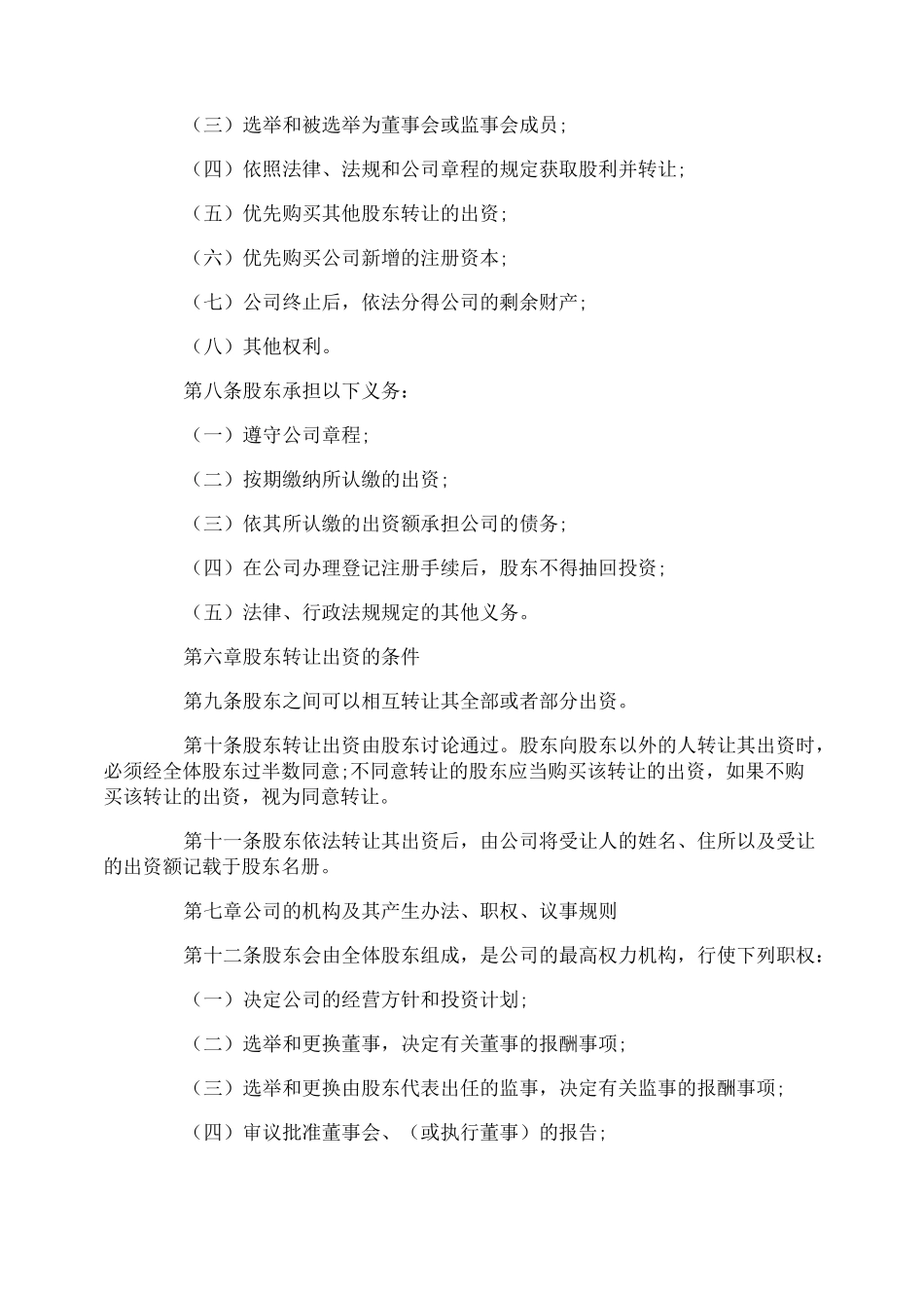 有限公司公司章程_第2页