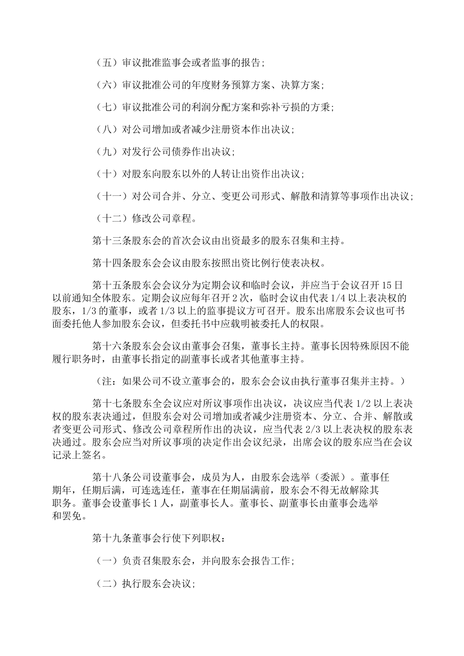 有限公司公司章程_第3页