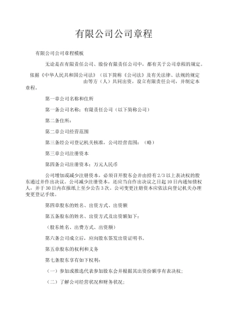 有限公司公司章程
