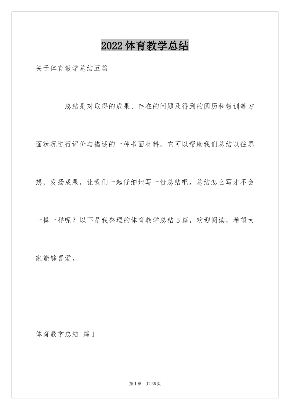 2024体育教学总结_31_第1页