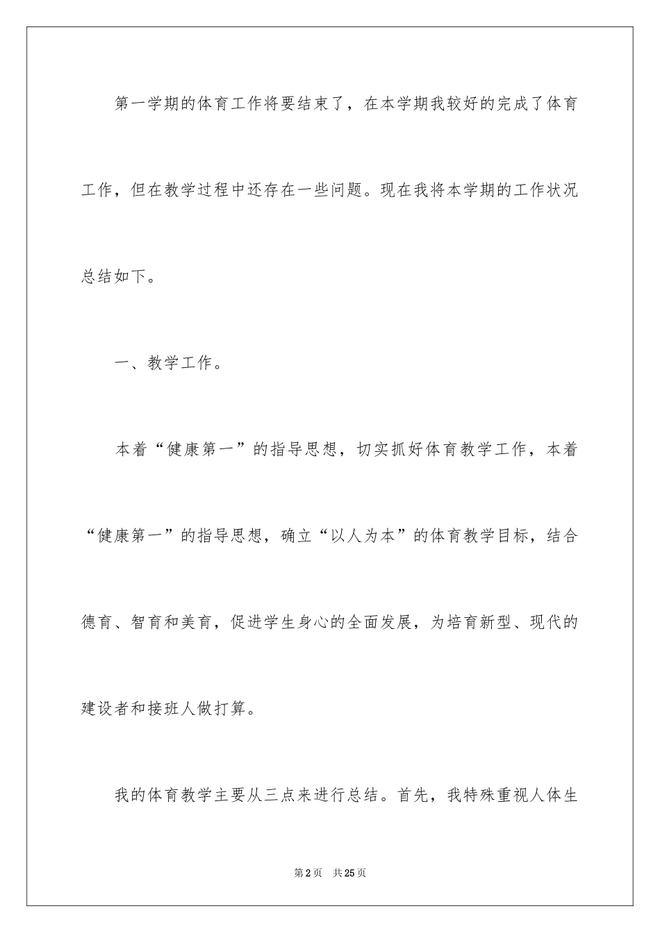 2024体育教学总结_31_第2页