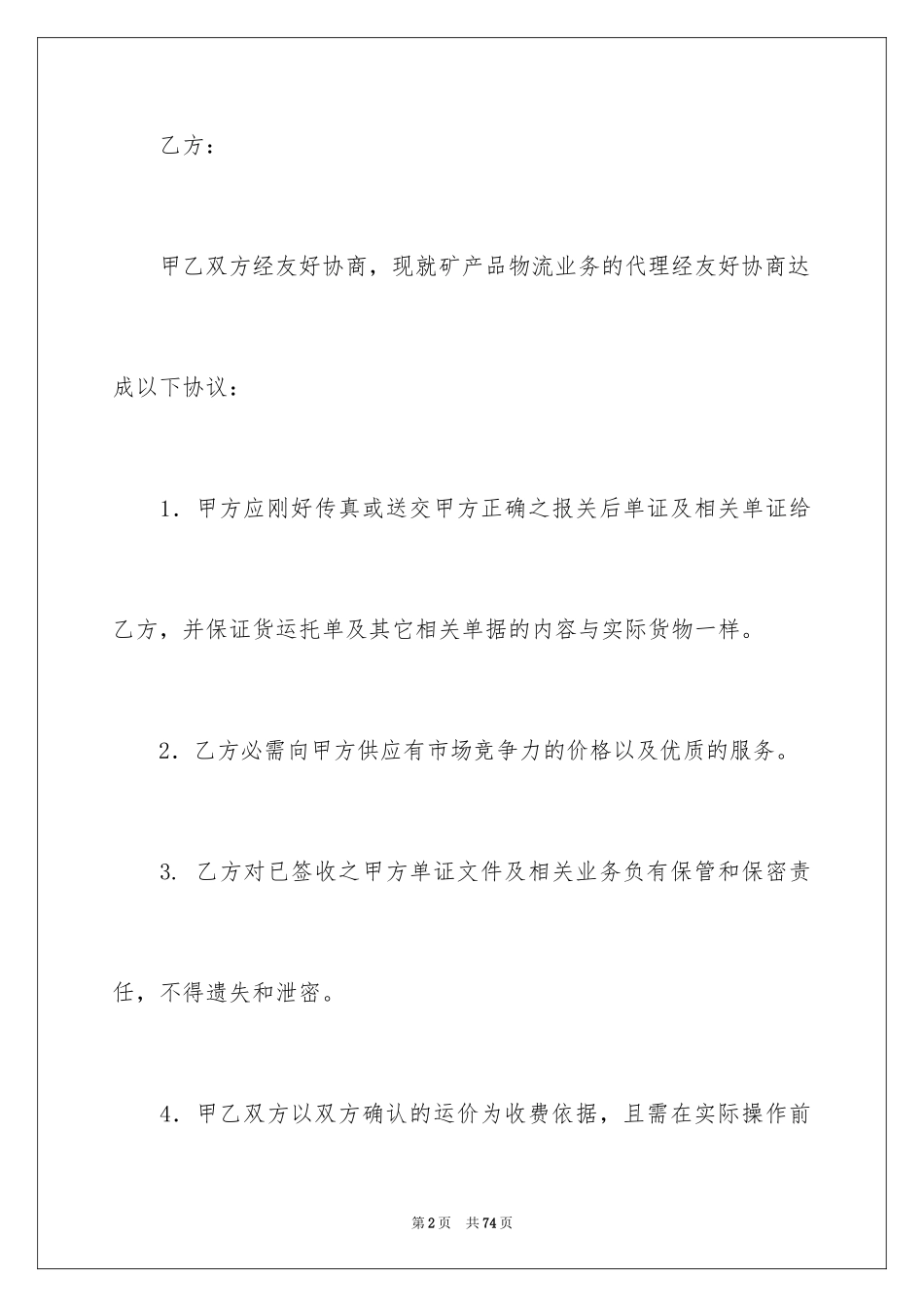 2024仓储合同_130_第2页