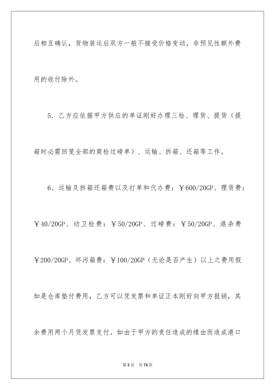 2024仓储合同_130_第3页