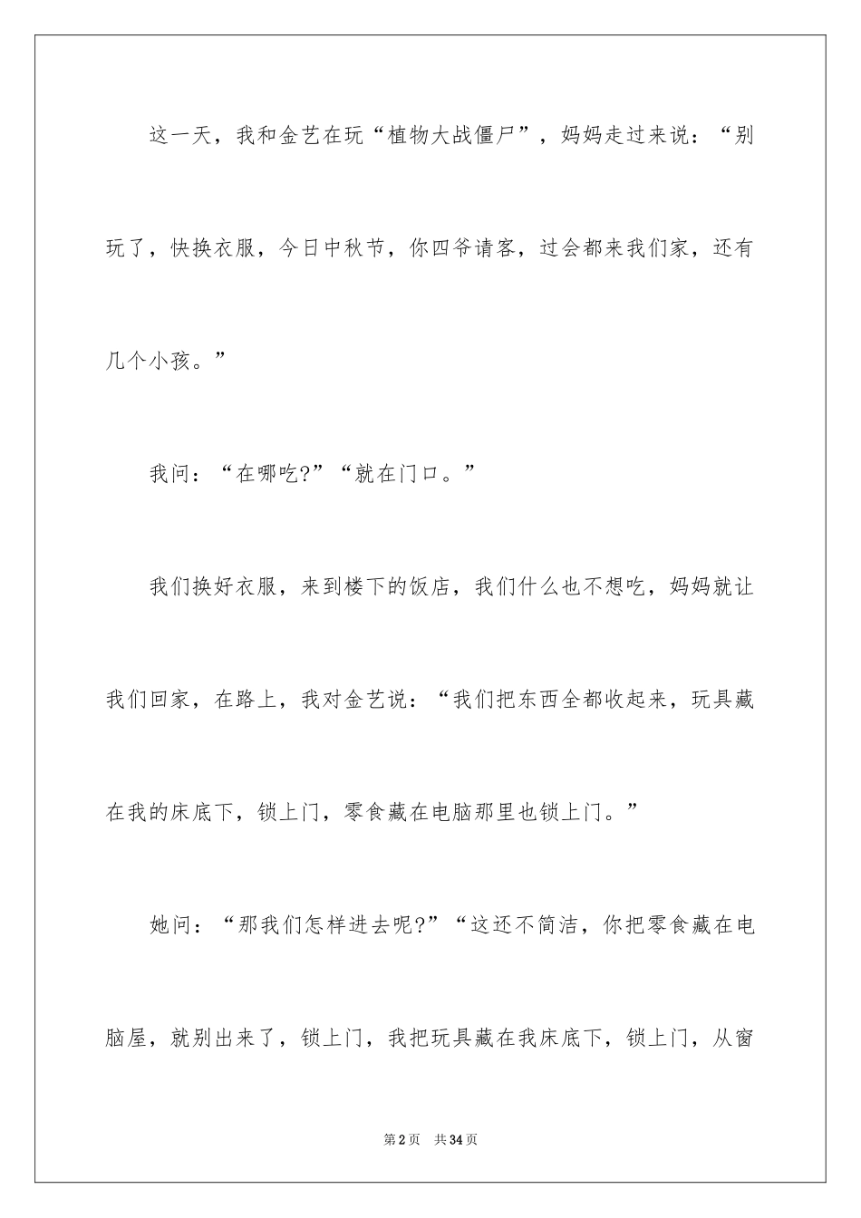 2024中秋400字作文_第2页