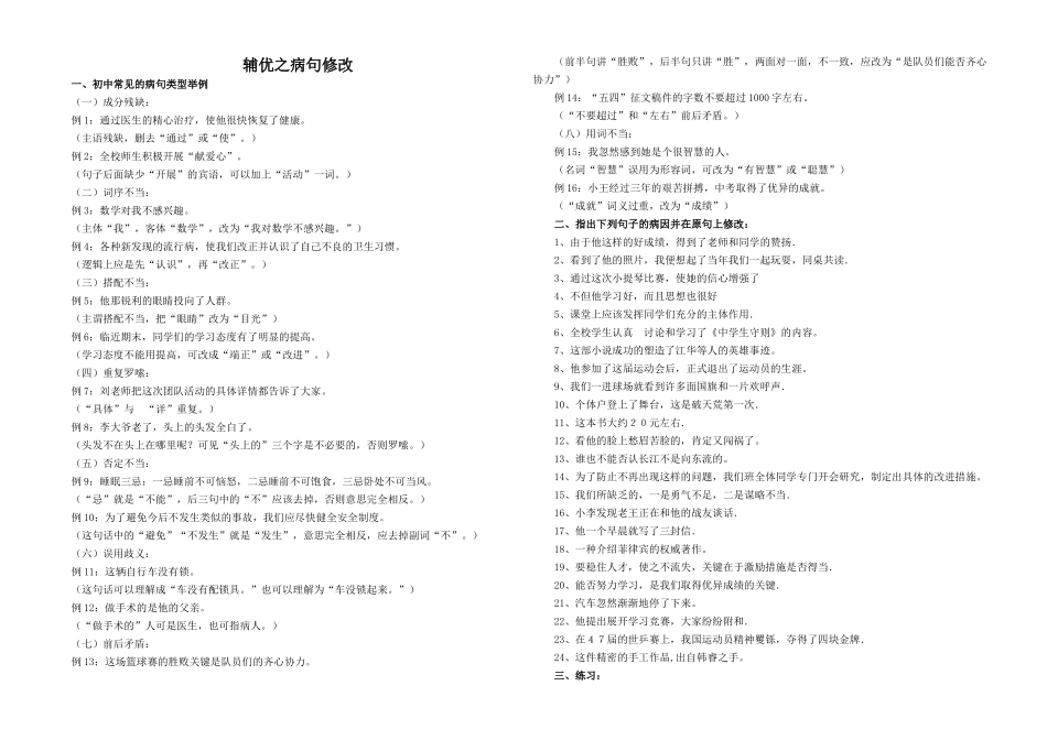 中考训练——病句修改_第1页