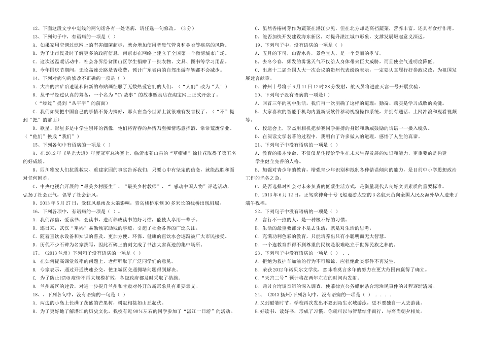 中考训练——病句修改_第3页