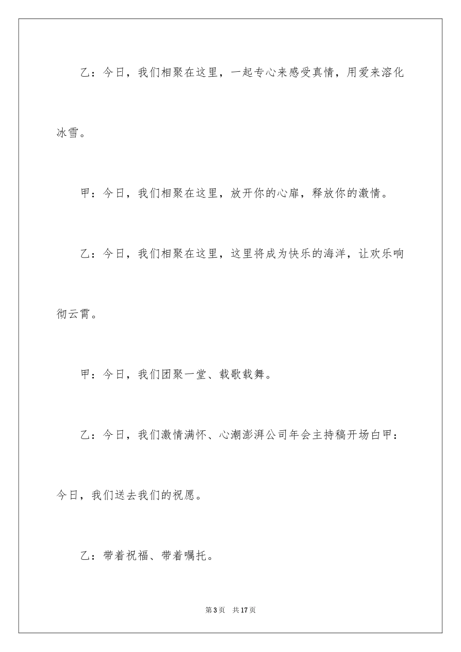 2024主持联欢会主持词_77_第3页