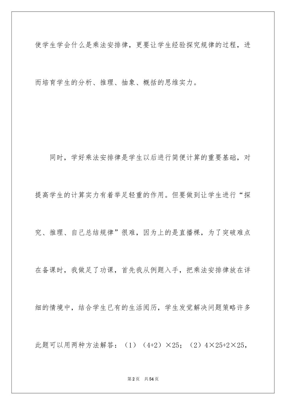 2024《乘法分配律》教学反思_4_第2页