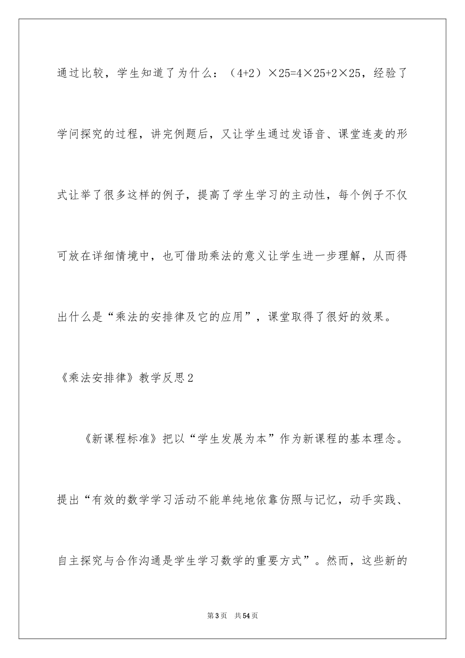 2024《乘法分配律》教学反思_4_第3页