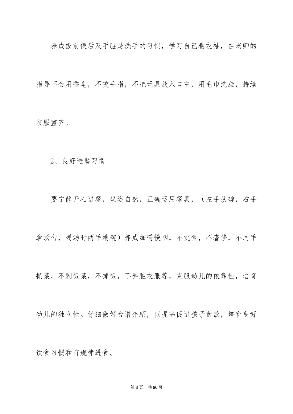 2024保育员工作计划_5_第3页