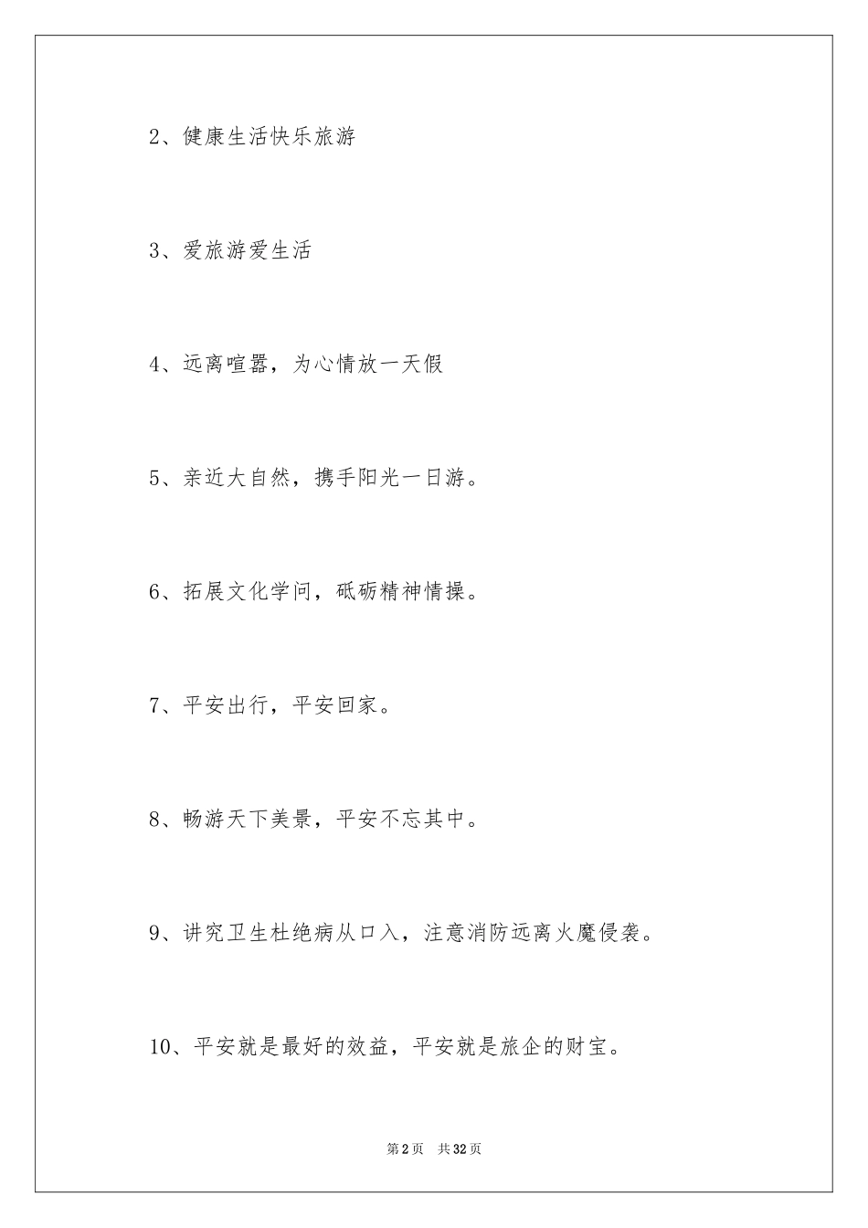 2024it团队活动口号_1_第2页