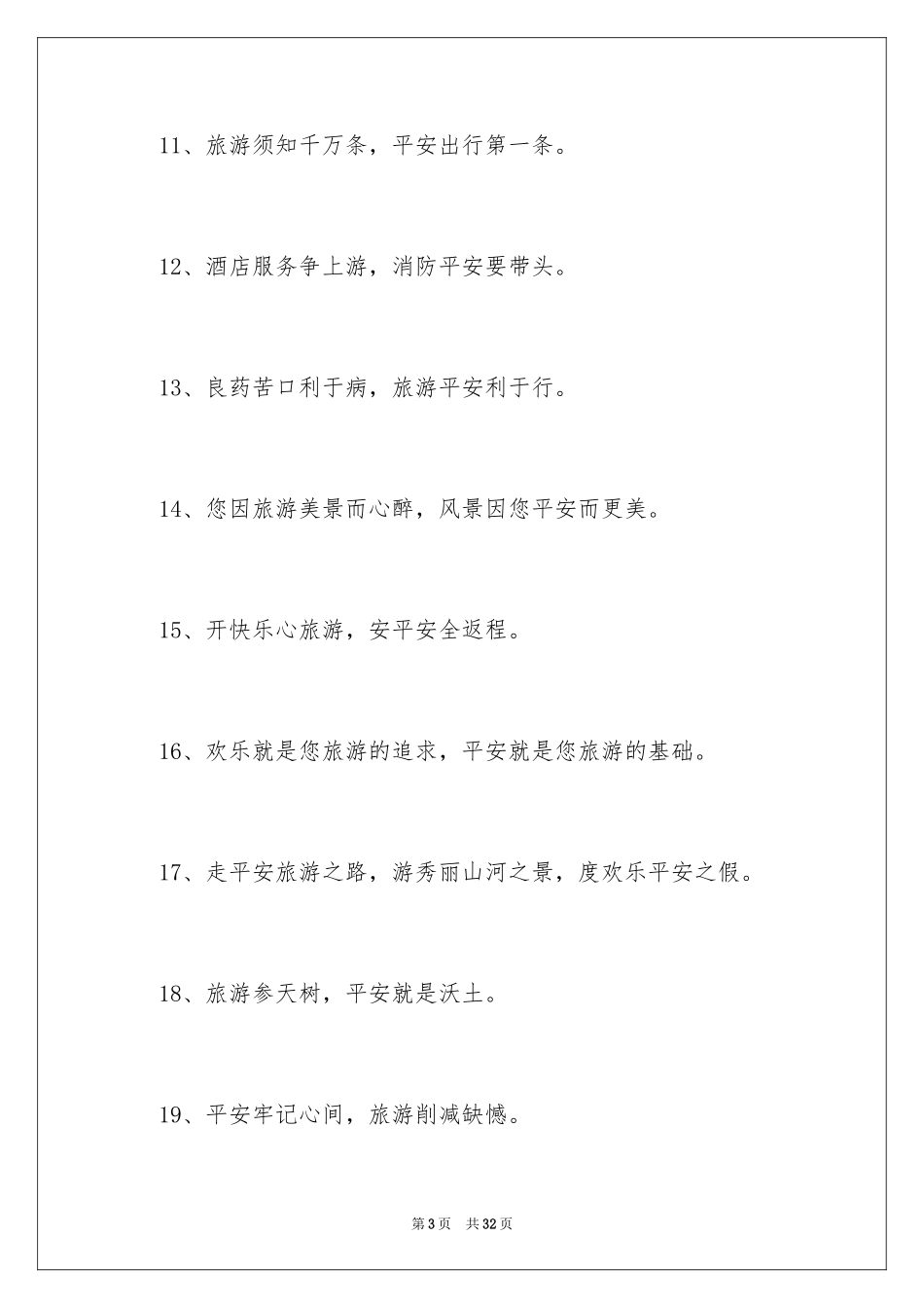 2024it团队活动口号_1_第3页