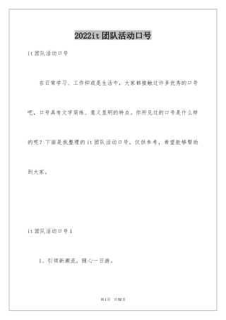 2024it团队活动口号_1