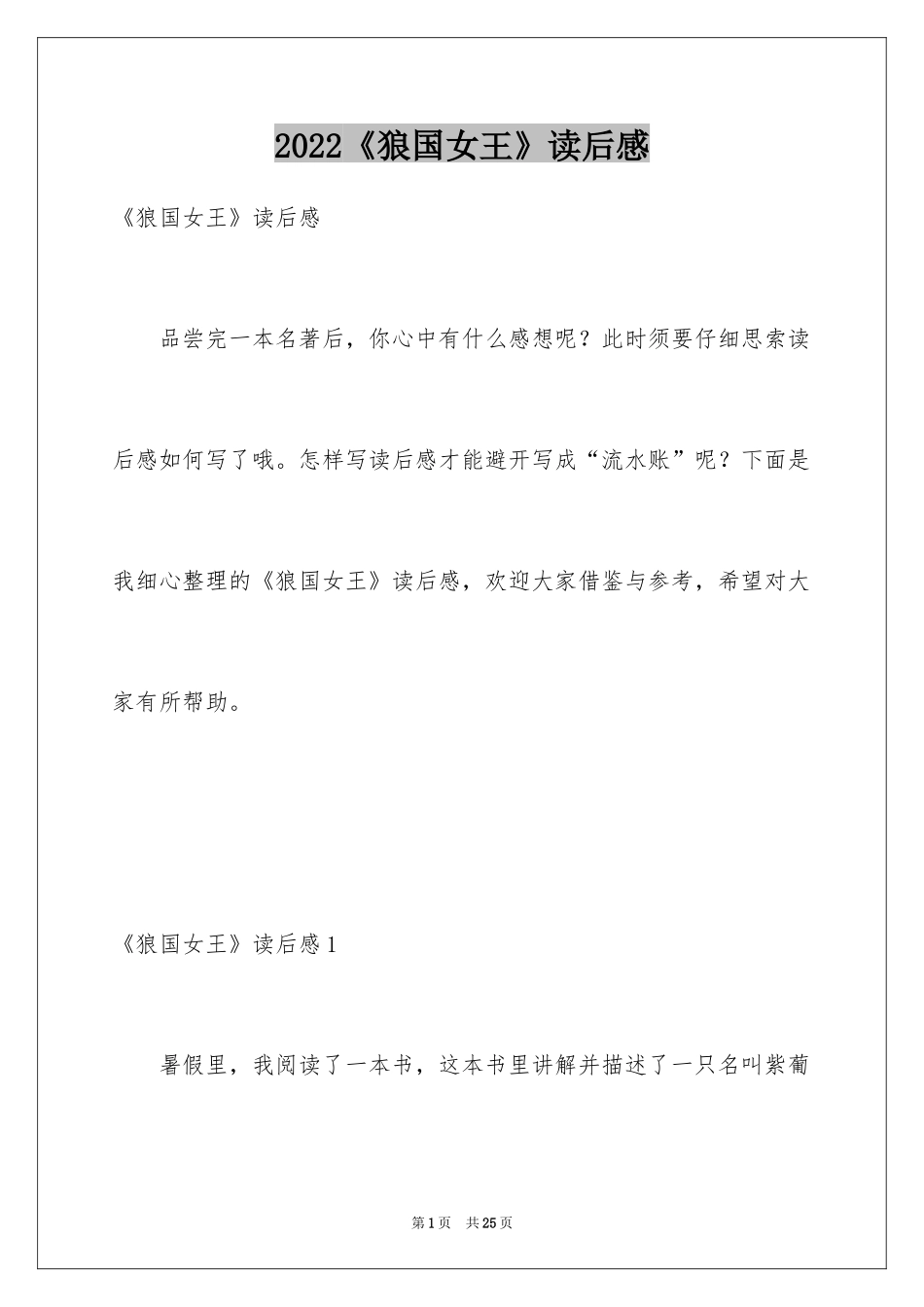 2024《狼国女王》读后感_2_第1页