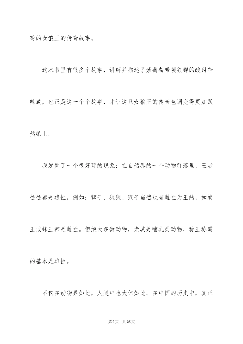 2024《狼国女王》读后感_2_第2页