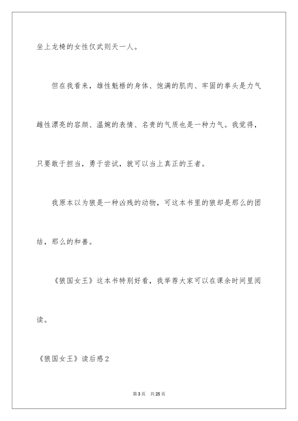 2024《狼国女王》读后感_2_第3页