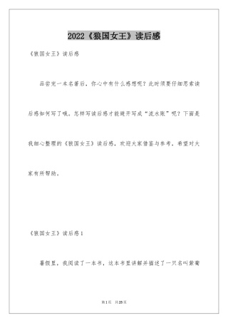 2024《狼国女王》读后感_2