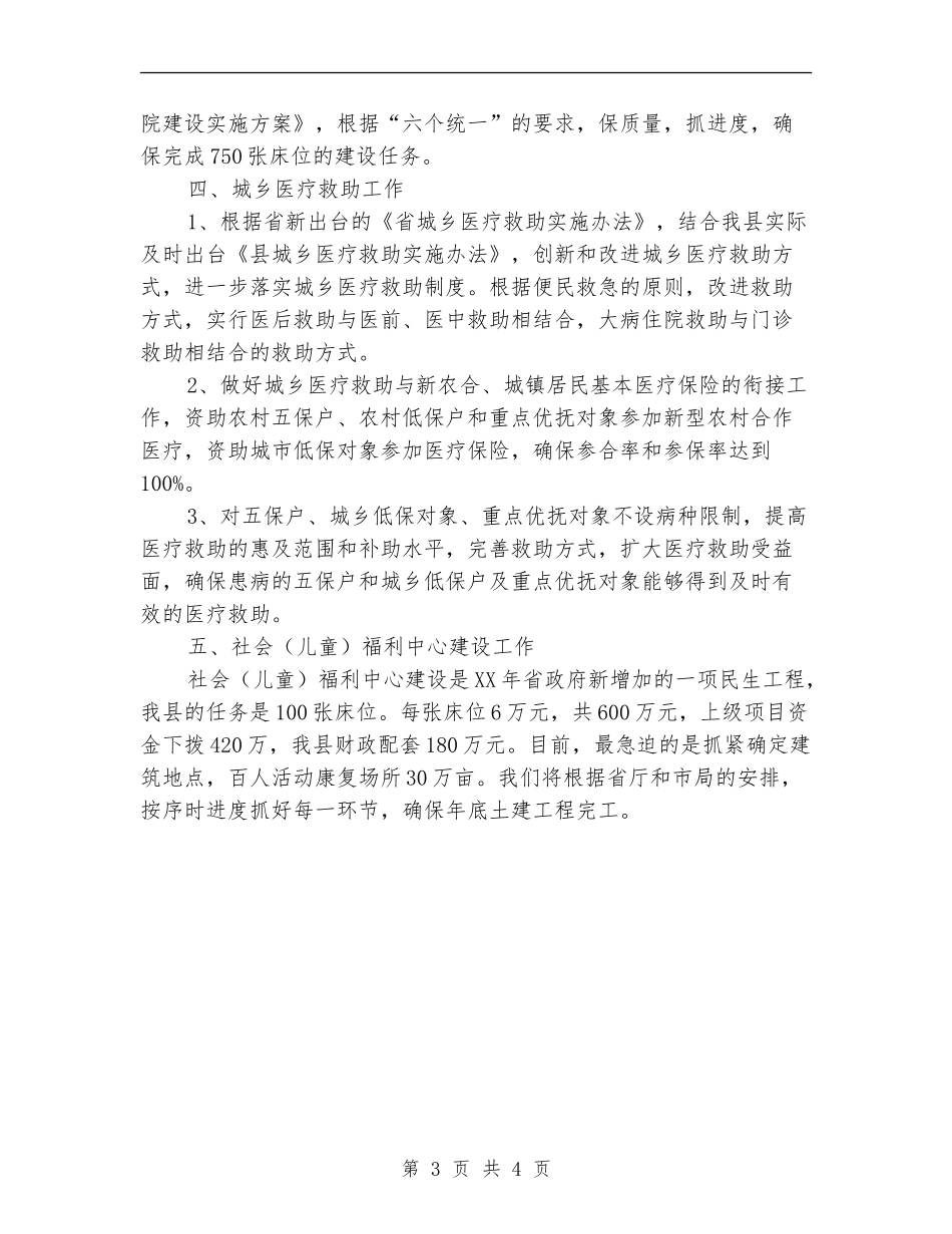 民政局民生工程工作打算_第3页