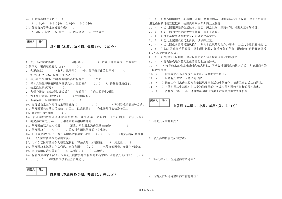 2019年五级保育员强化训练试题B卷-附解析_第2页