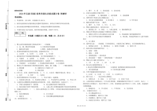 2019年五级保育员强化训练试题B卷-附解析