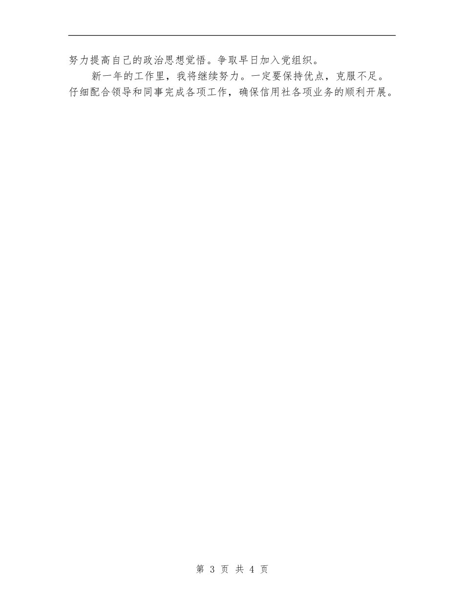 银行前台柜员年度工作总结_第3页