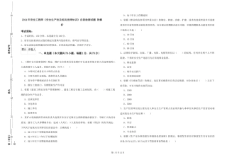 2024年安全工程师《安全生产法及相关法律知识》自我检测试题-附解析