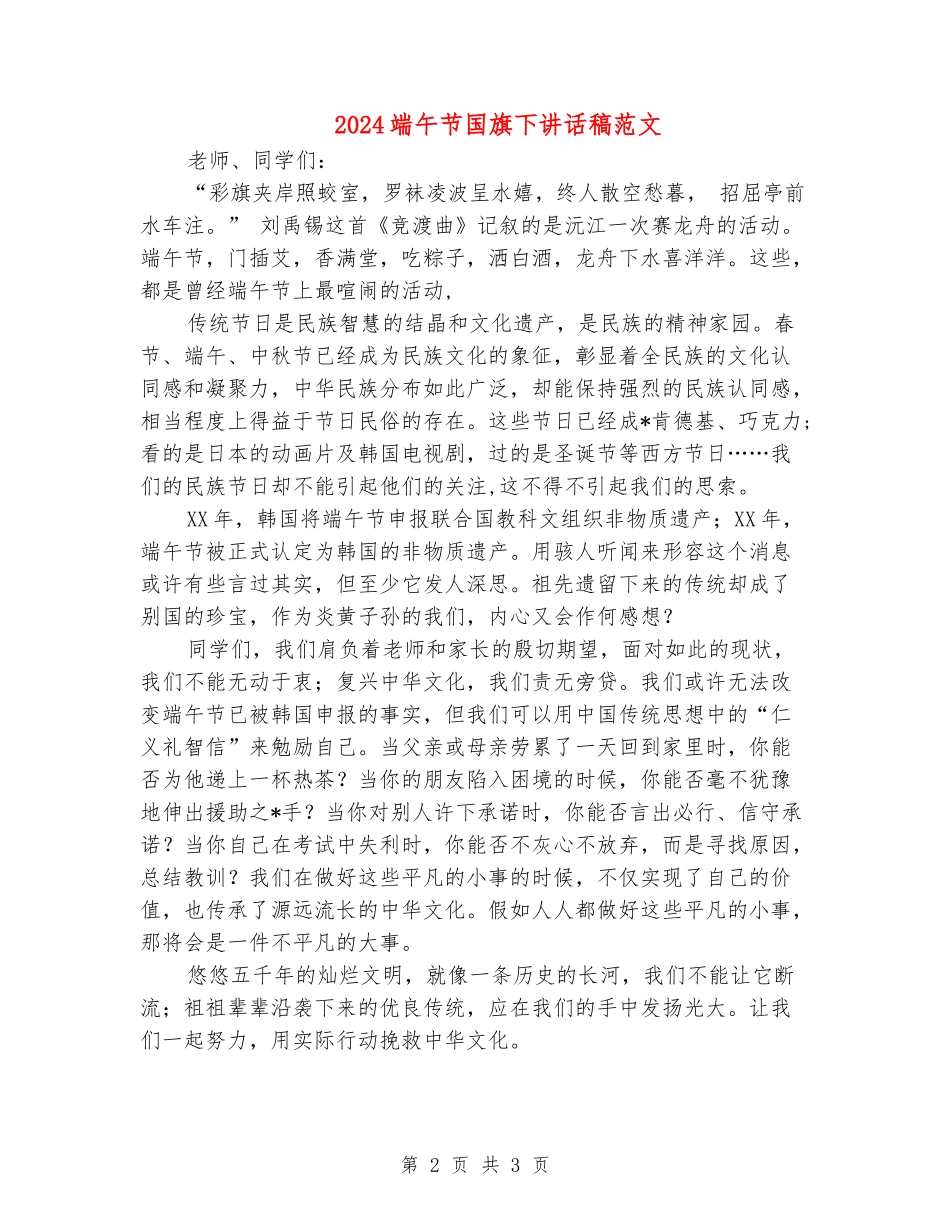 2024端午节国旗下讲话稿范文_第2页