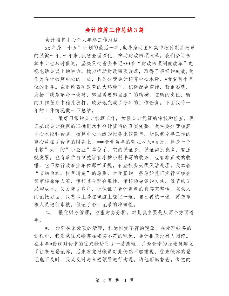 会计核算工作总结3篇_第2页