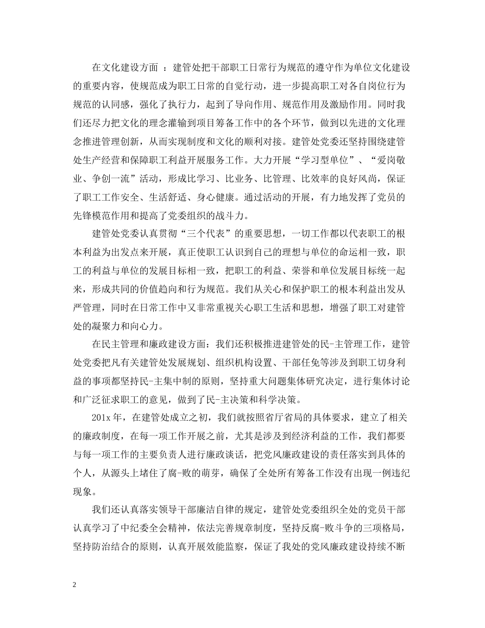 铁路党支部书记工作总结_第2页