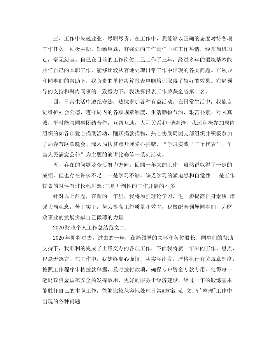 财政个人工作总结_第2页