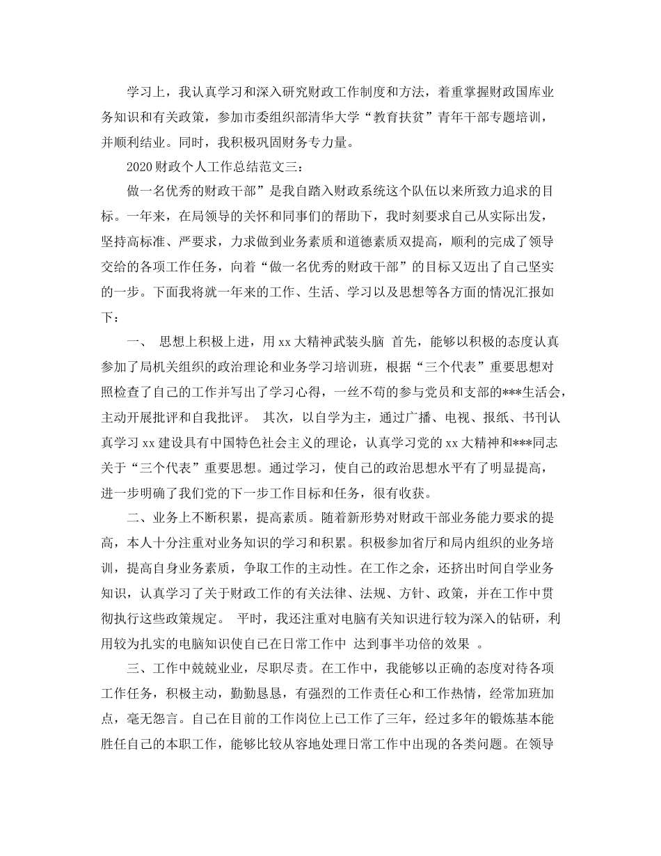 财政个人工作总结_第3页