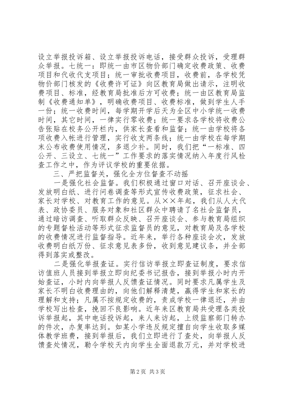 区教育局规范教育收费工作情况汇报_第2页