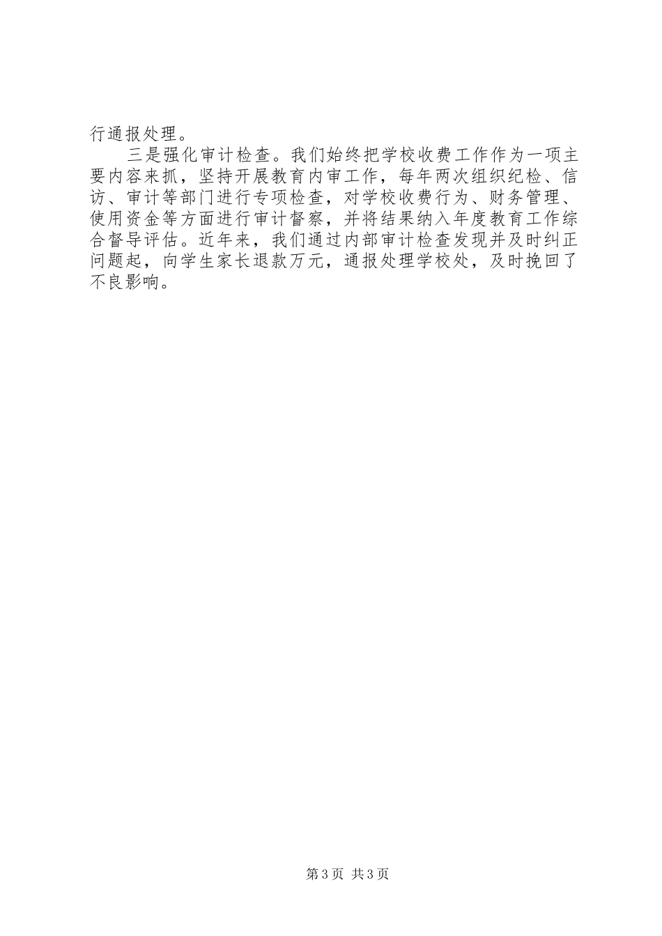 区教育局规范教育收费工作情况汇报_第3页