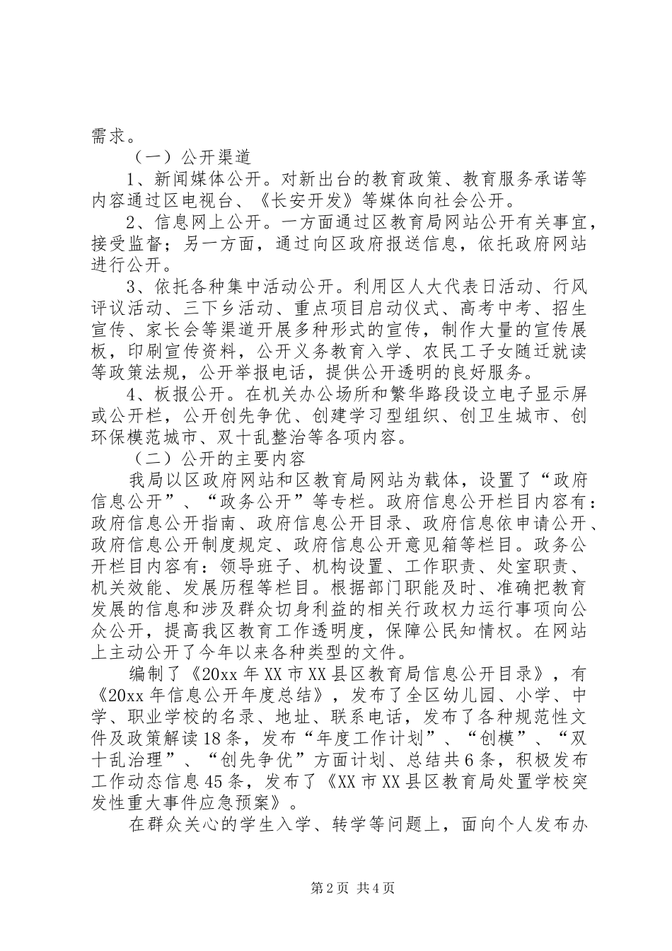 区教育局政府信息公开工作年度报告_第2页
