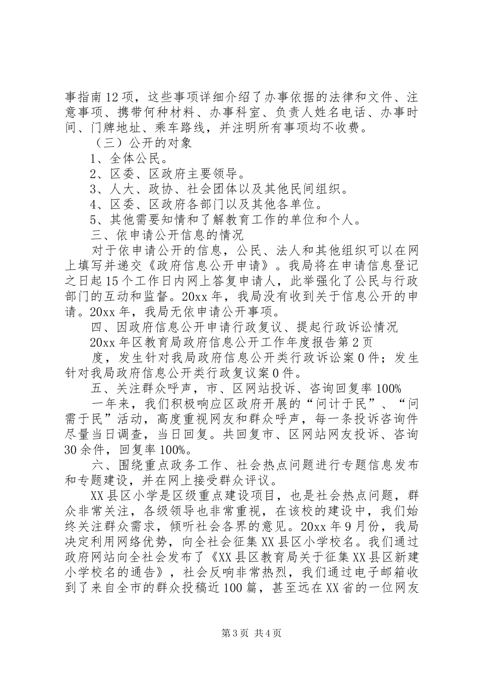 区教育局政府信息公开工作年度报告_第3页