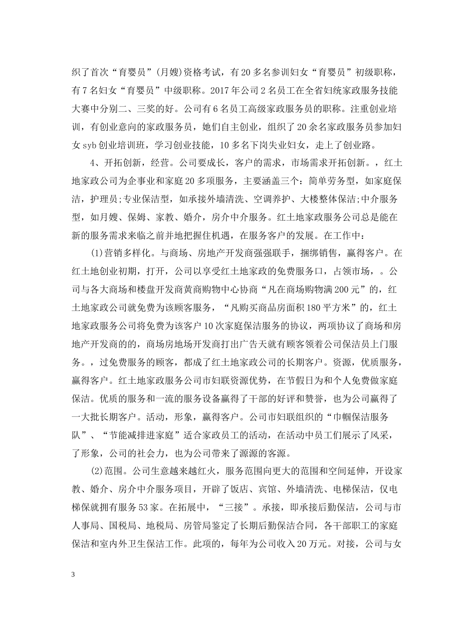 家政服务员工作总结范文_第3页