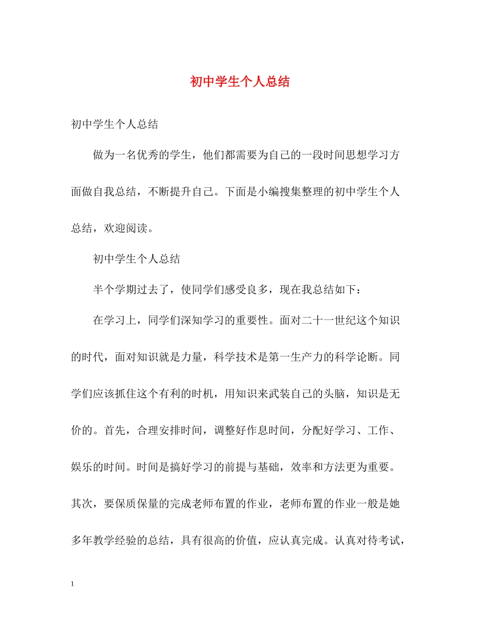 初生个人总结_第1页